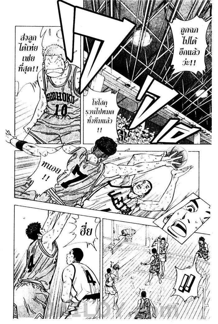 Slam Dunk - หน้า 3