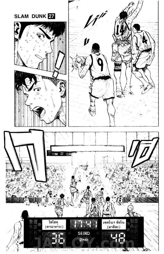 Slam Dunk - หน้า 4