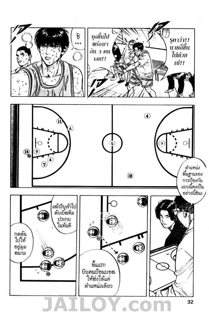 Slam Dunk - หน้า 5