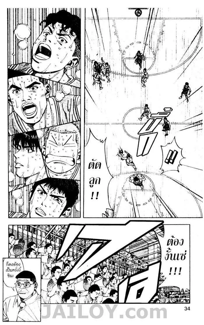 Slam Dunk - หน้า 7