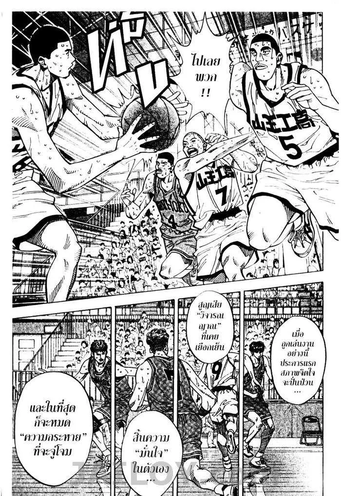 Slam Dunk - หน้า 8