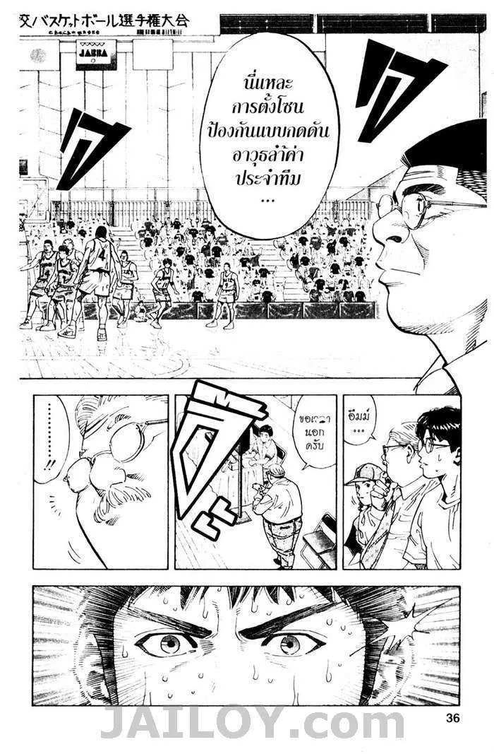 Slam Dunk - หน้า 9