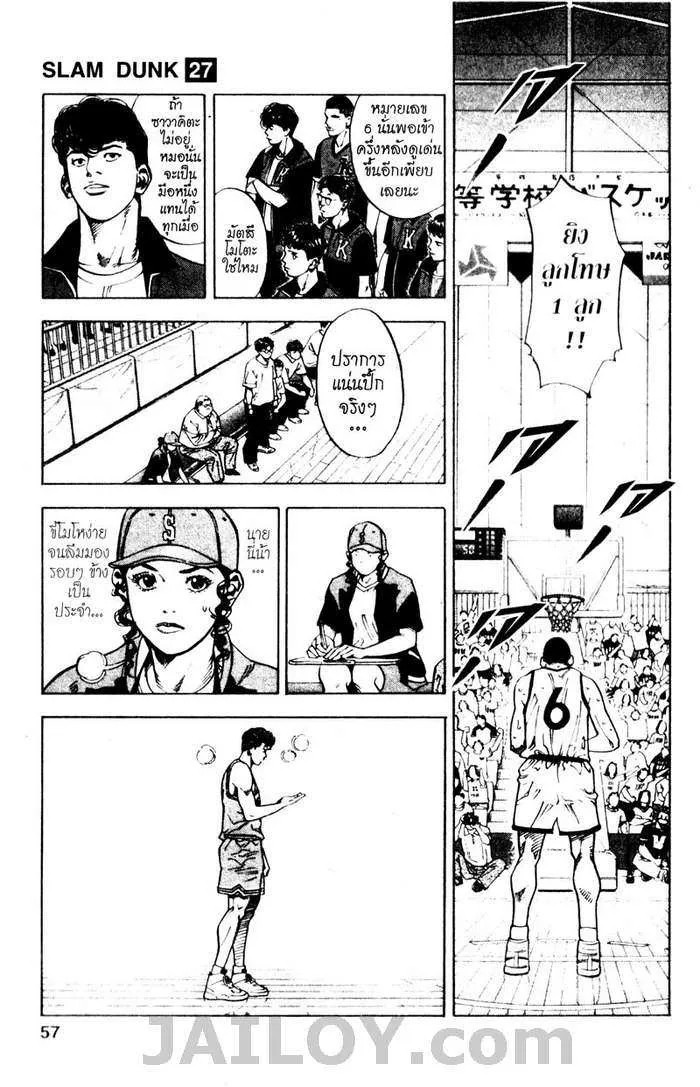 Slam Dunk - หน้า 10