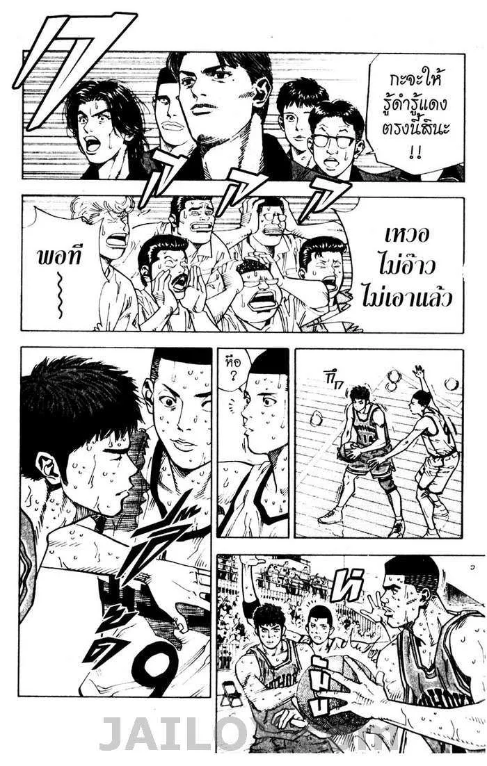 Slam Dunk - หน้า 13