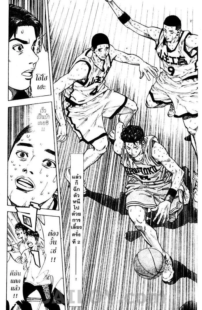 Slam Dunk - หน้า 17