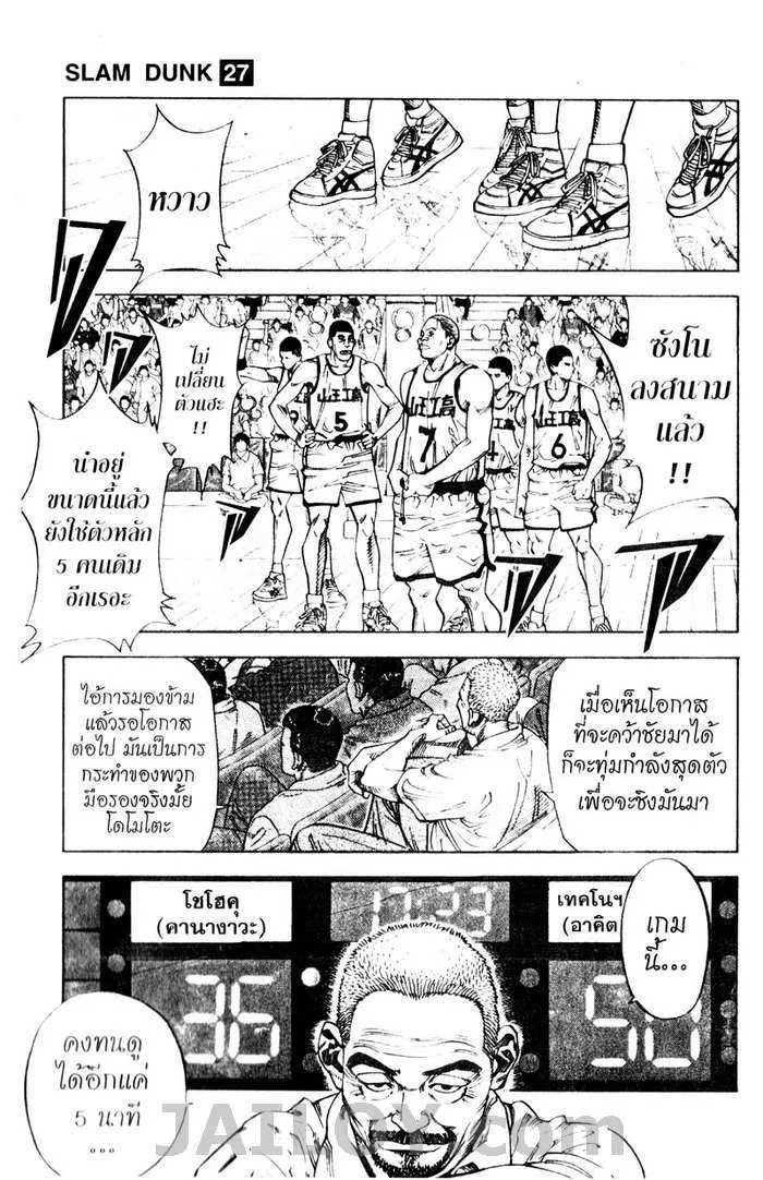 Slam Dunk - หน้า 2