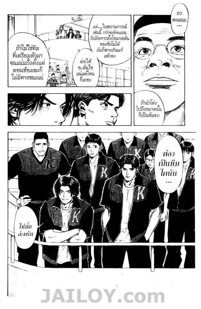 Slam Dunk - หน้า 5