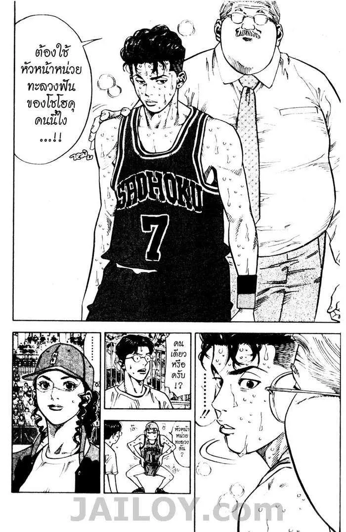 Slam Dunk - หน้า 7