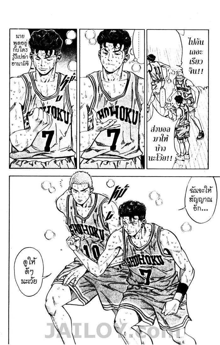 Slam Dunk - หน้า 9