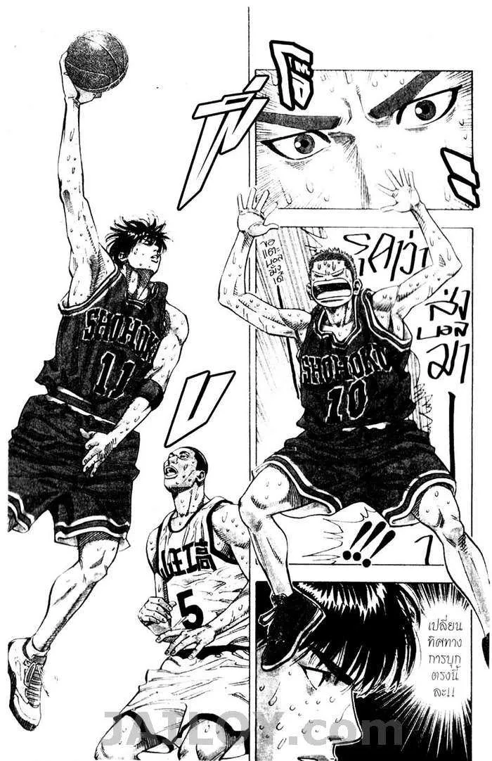 Slam Dunk - หน้า 2