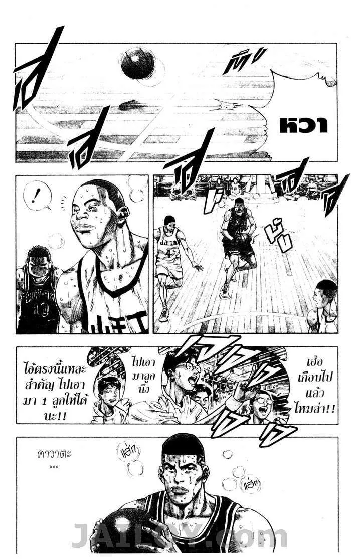 Slam Dunk - หน้า 7