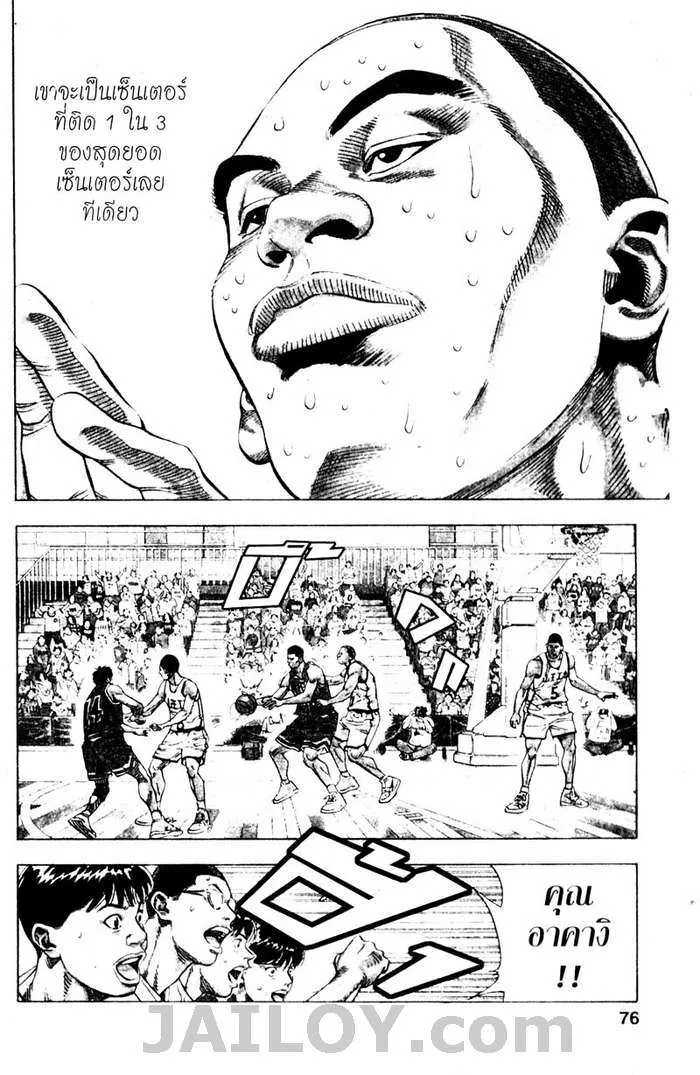 Slam Dunk - หน้า 9