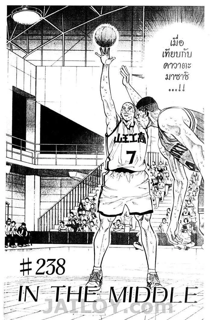 Slam Dunk - หน้า 1