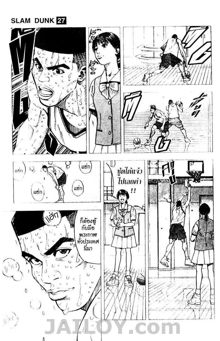 Slam Dunk - หน้า 10