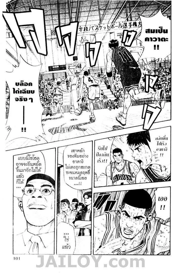 Slam Dunk - หน้า 14