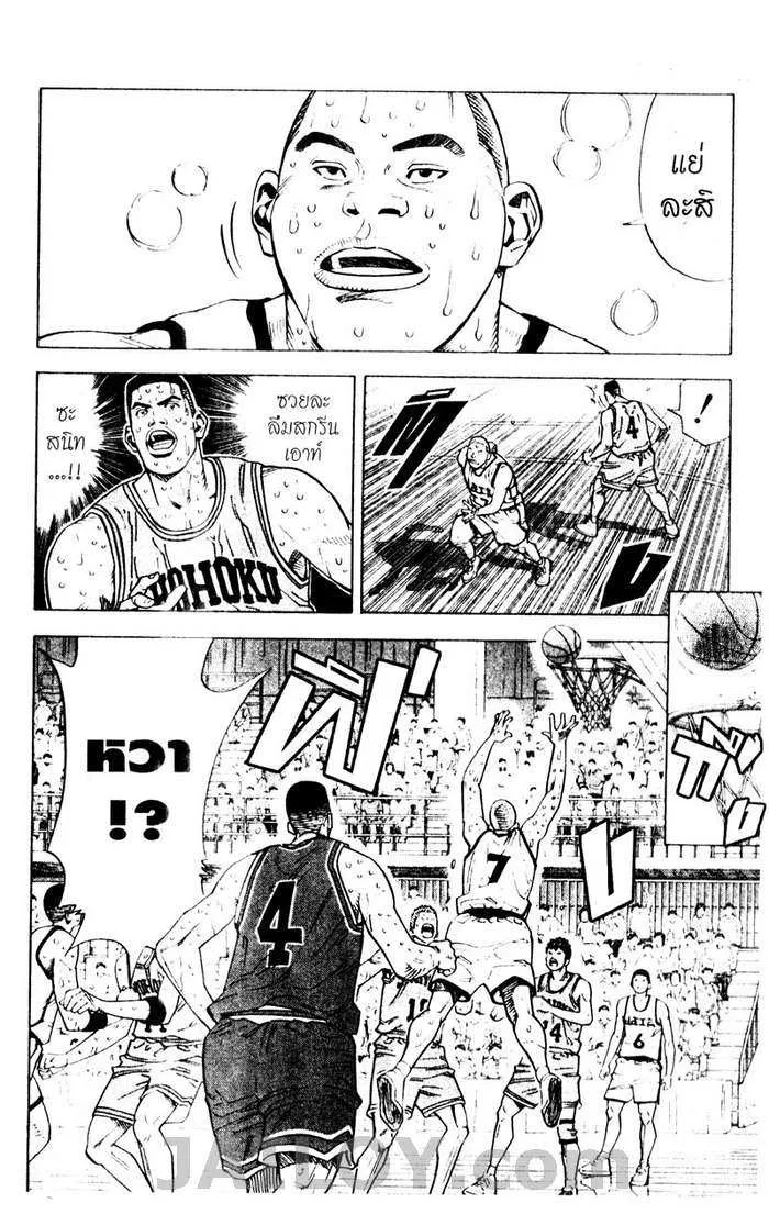 Slam Dunk - หน้า 17