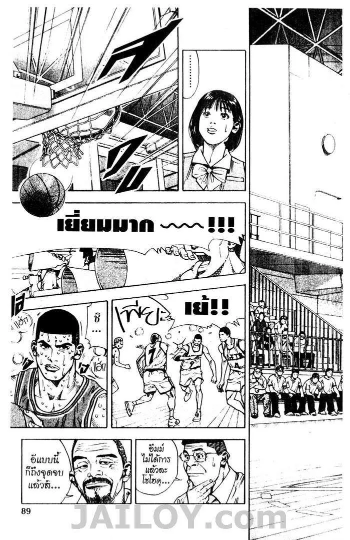 Slam Dunk - หน้า 2