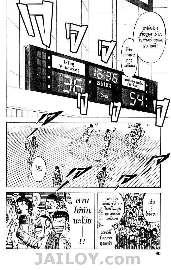 Slam Dunk - หน้า 3