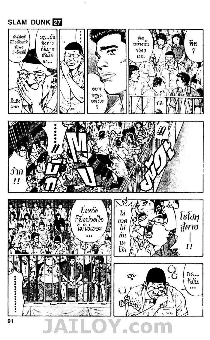 Slam Dunk - หน้า 4