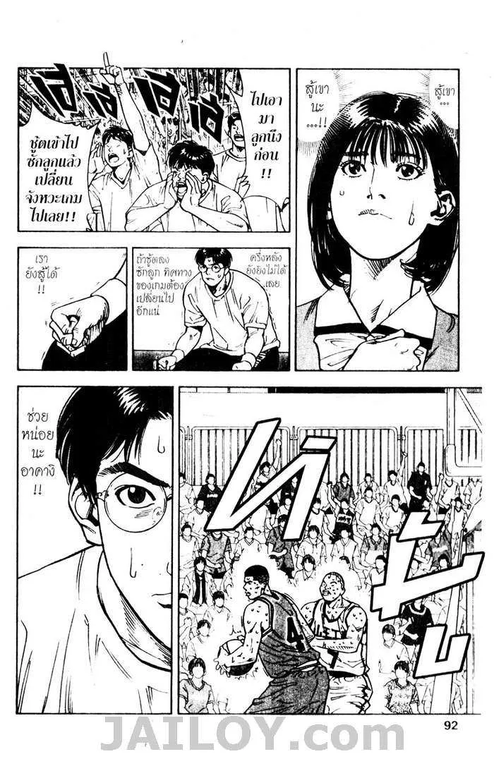 Slam Dunk - หน้า 5