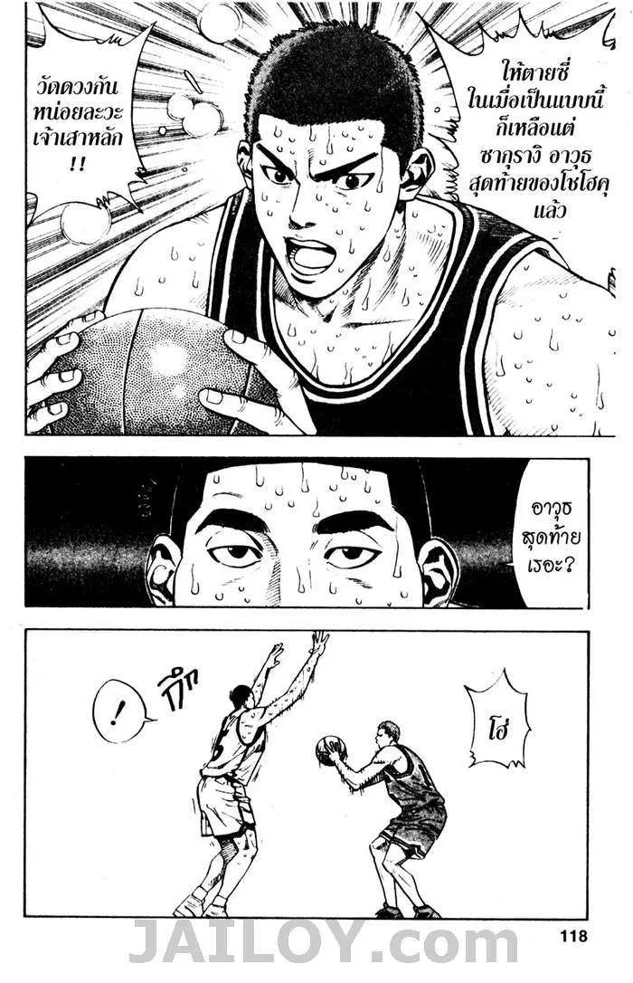 Slam Dunk - หน้า 11