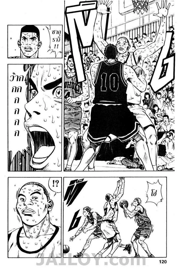 Slam Dunk - หน้า 13