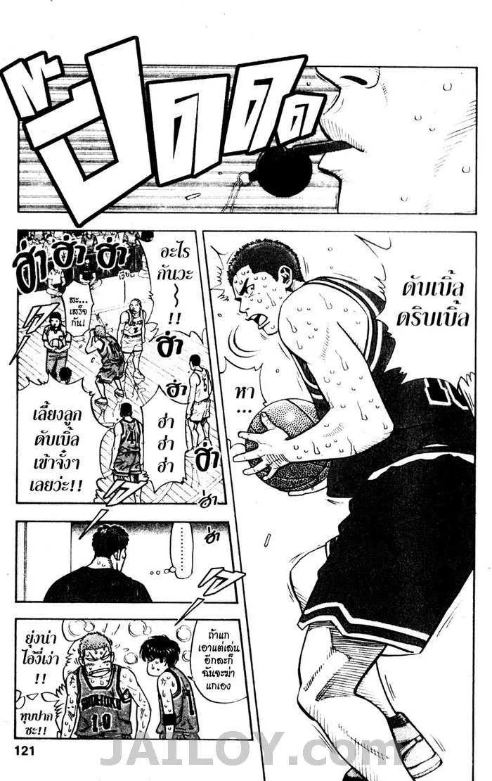 Slam Dunk - หน้า 14