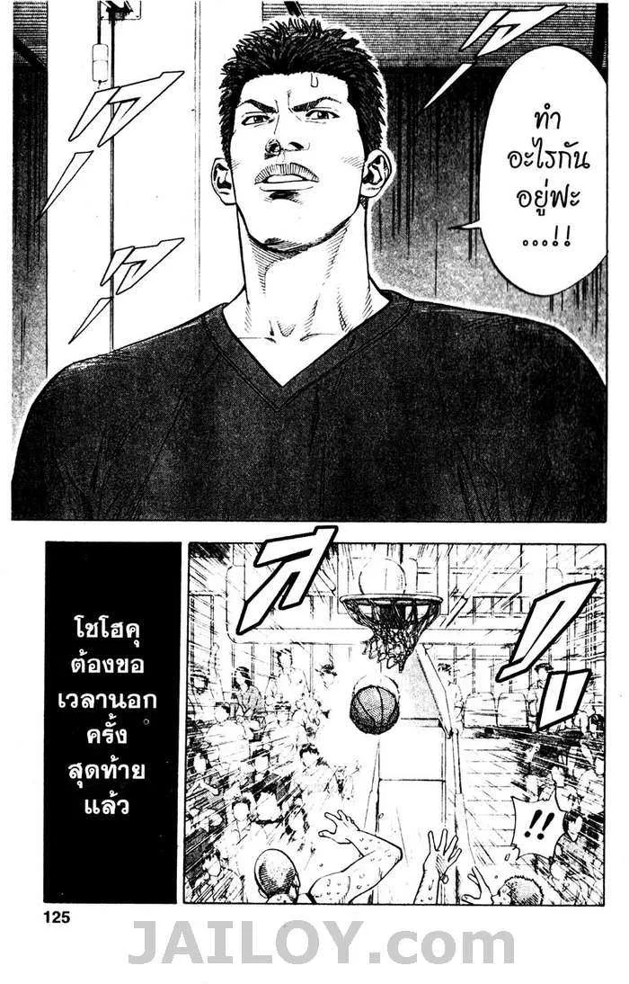 Slam Dunk - หน้า 18