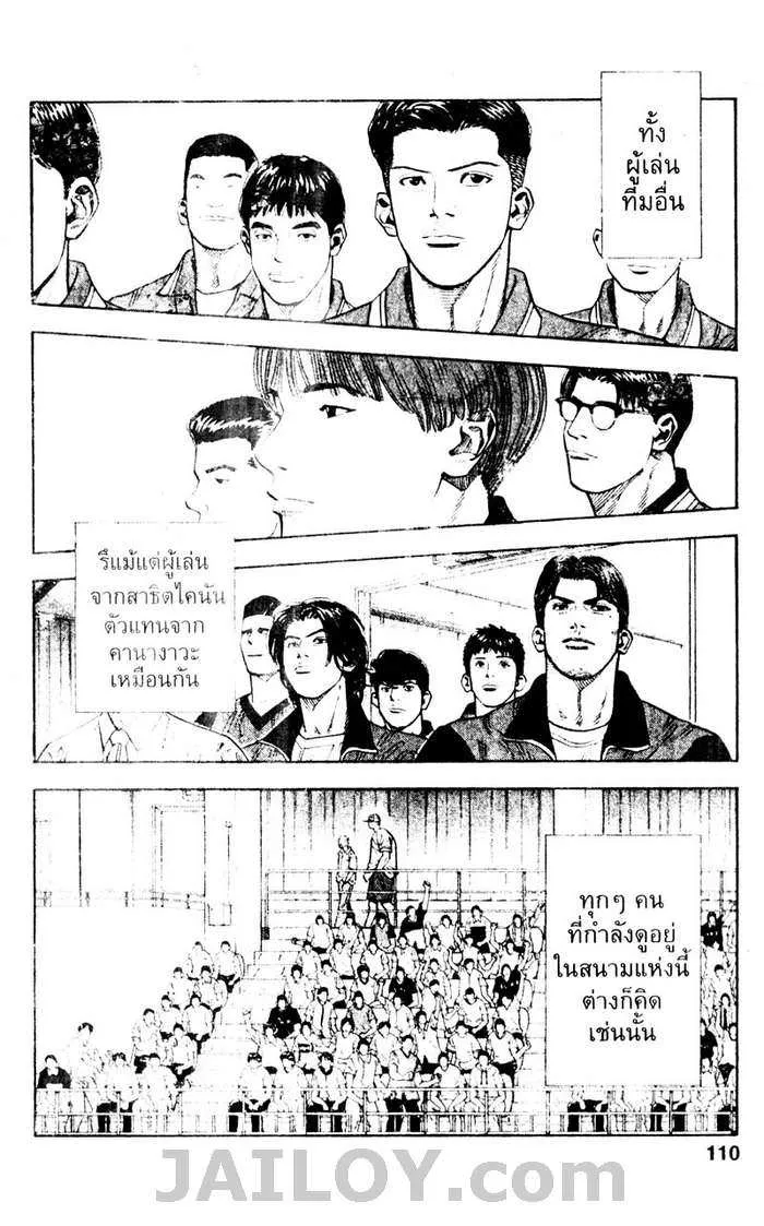 Slam Dunk - หน้า 3