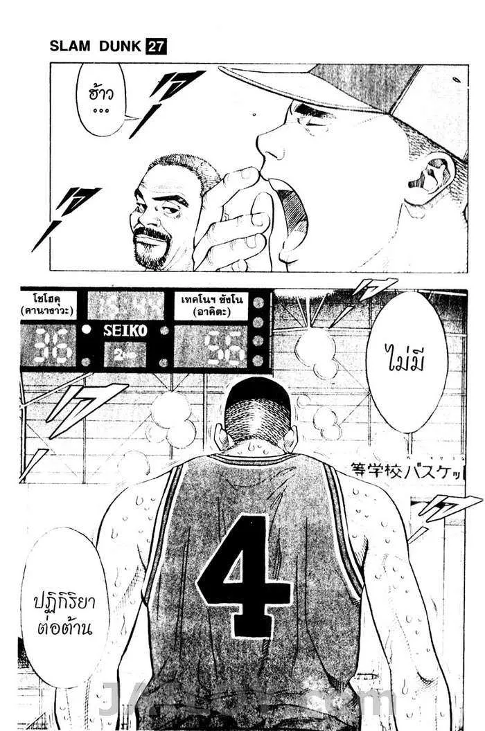 Slam Dunk - หน้า 4