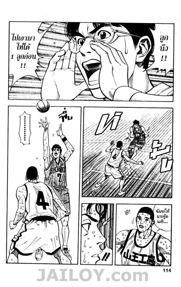 Slam Dunk - หน้า 7