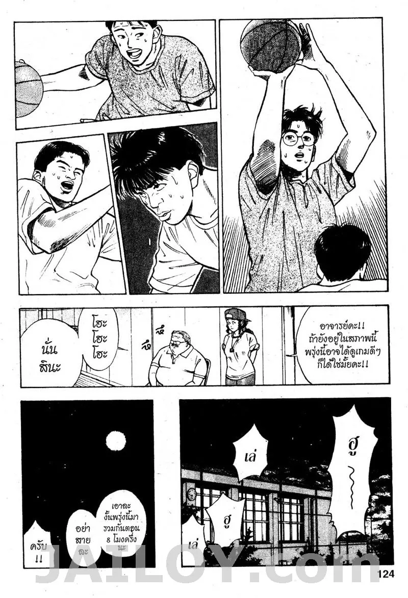 Slam Dunk - หน้า 11