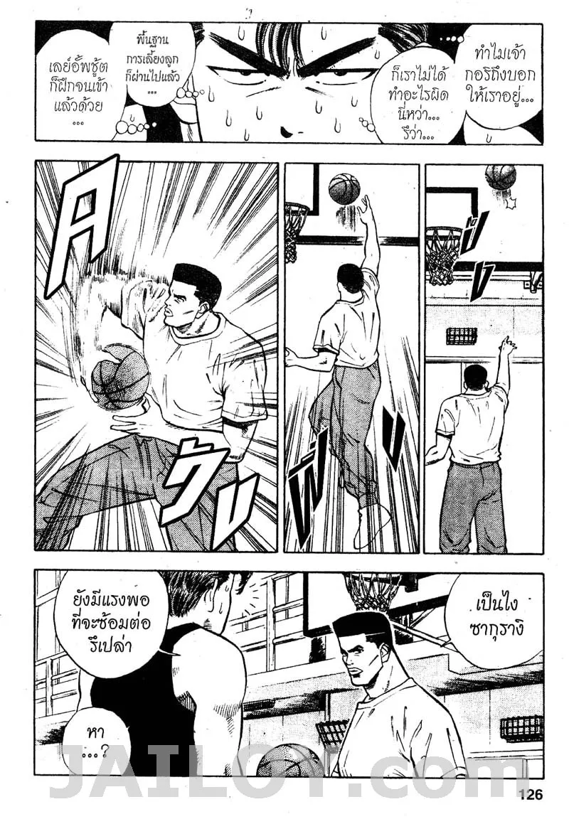 Slam Dunk - หน้า 13