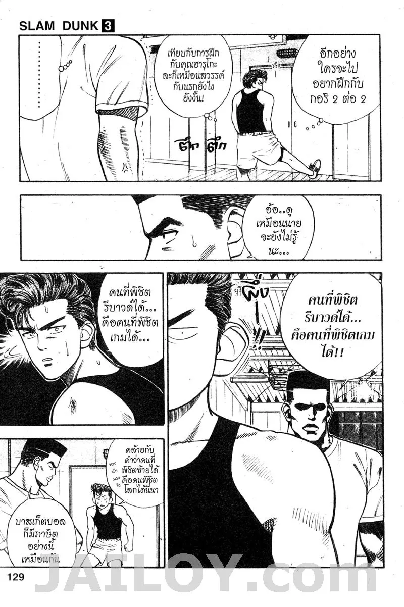 Slam Dunk - หน้า 16