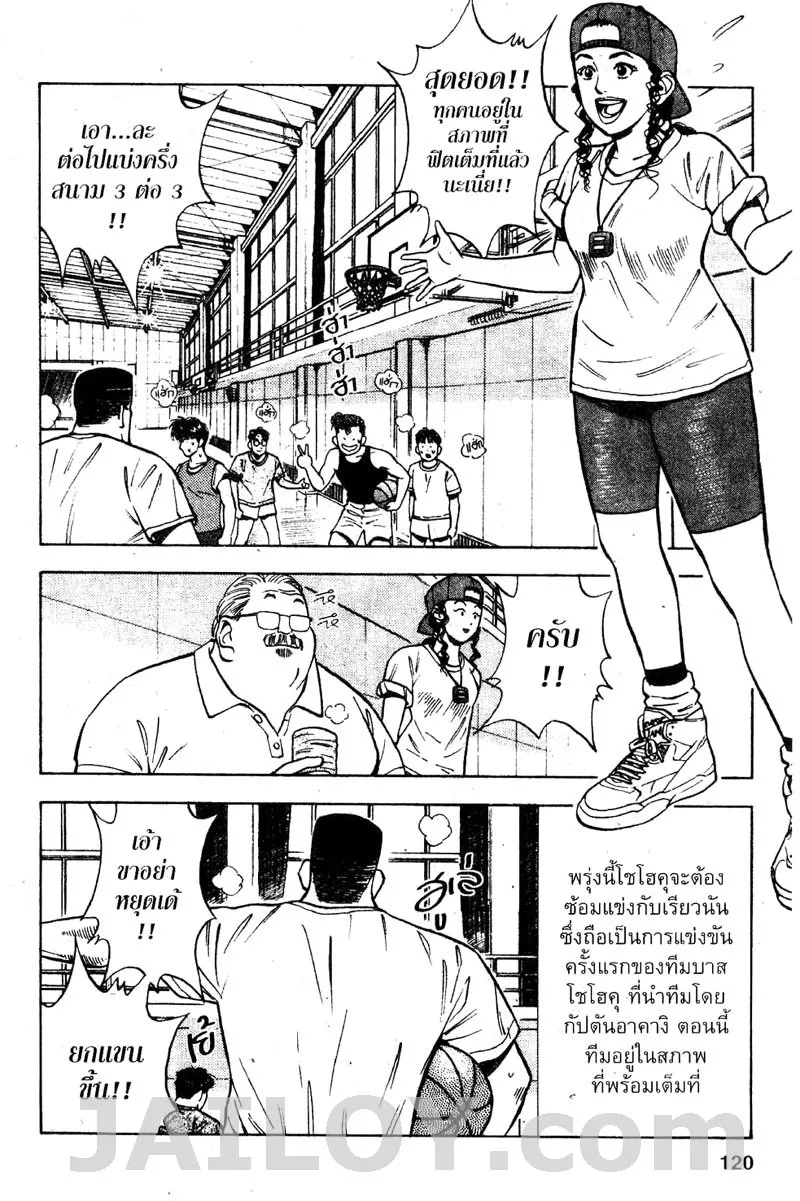 Slam Dunk - หน้า 7