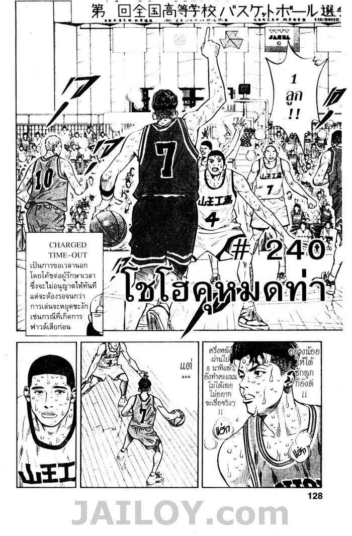 Slam Dunk - หน้า 1