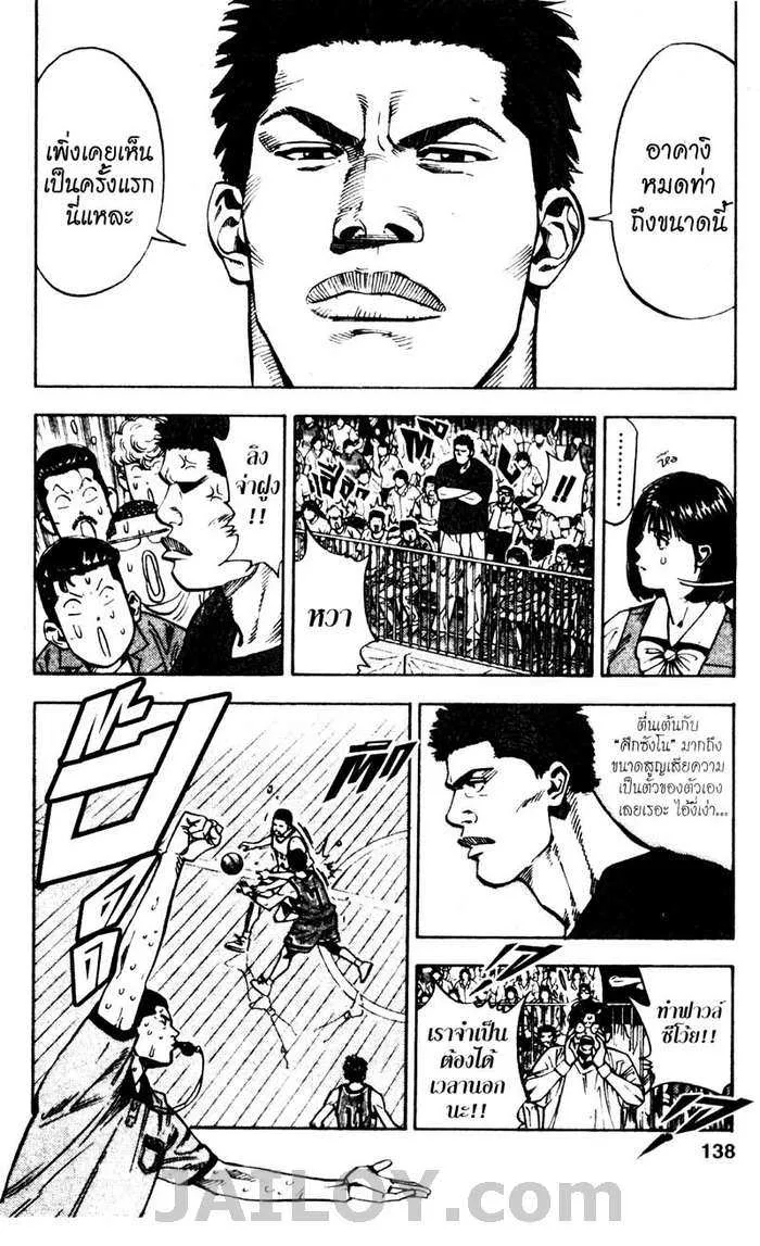 Slam Dunk - หน้า 11