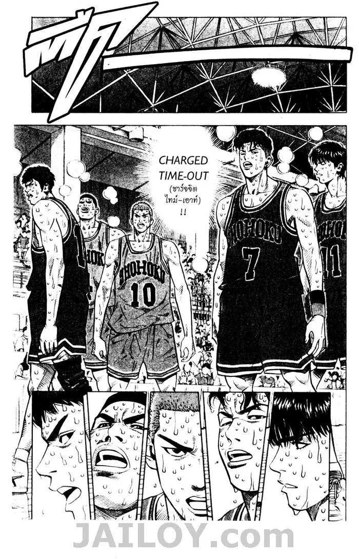 Slam Dunk - หน้า 12