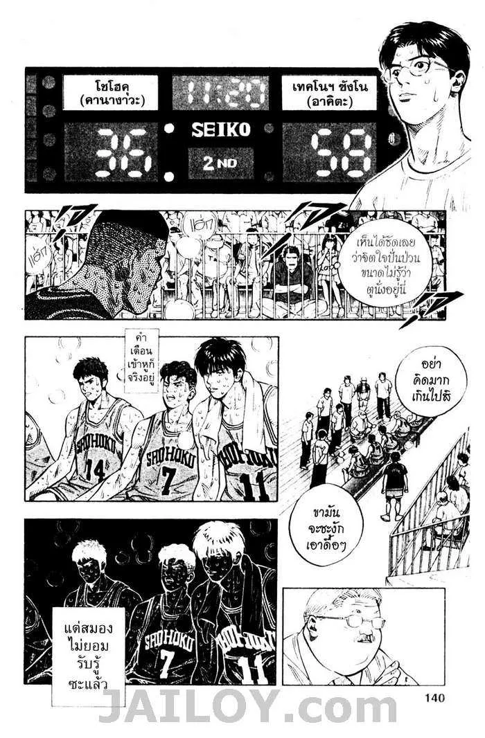 Slam Dunk - หน้า 13