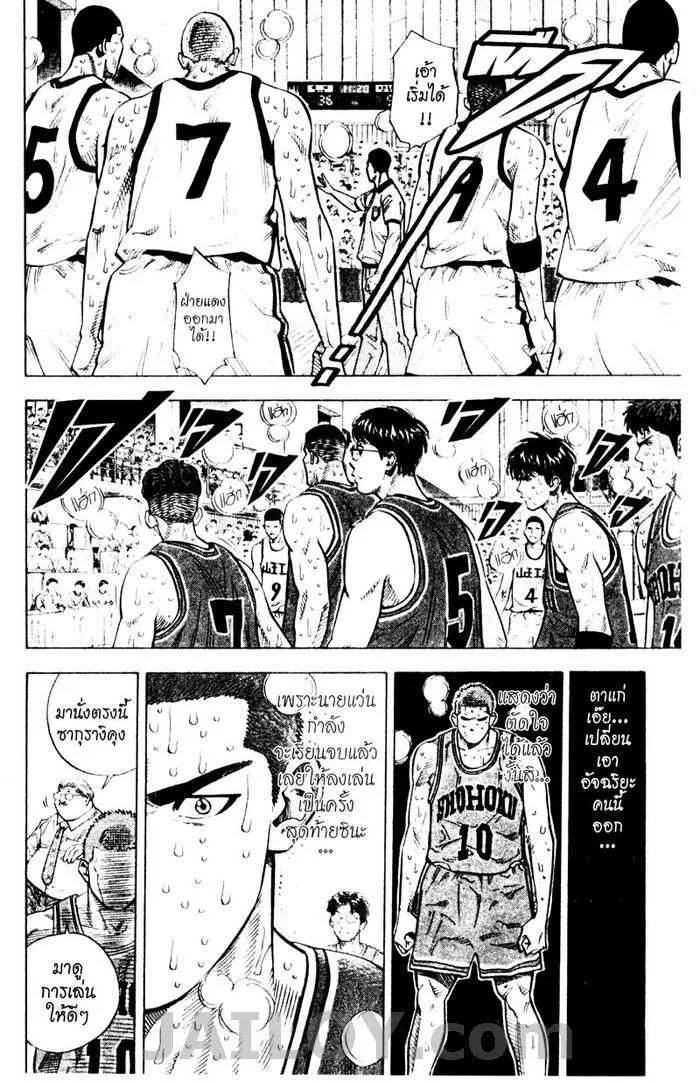 Slam Dunk - หน้า 15