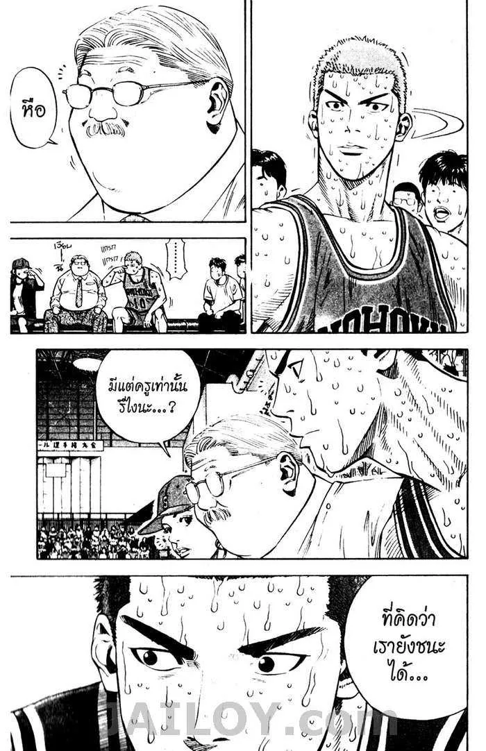 Slam Dunk - หน้า 18