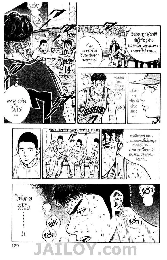 Slam Dunk - หน้า 2