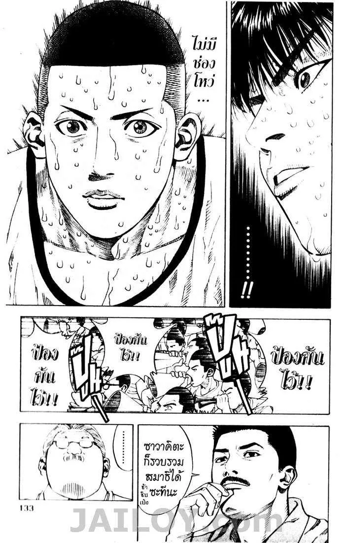 Slam Dunk - หน้า 6