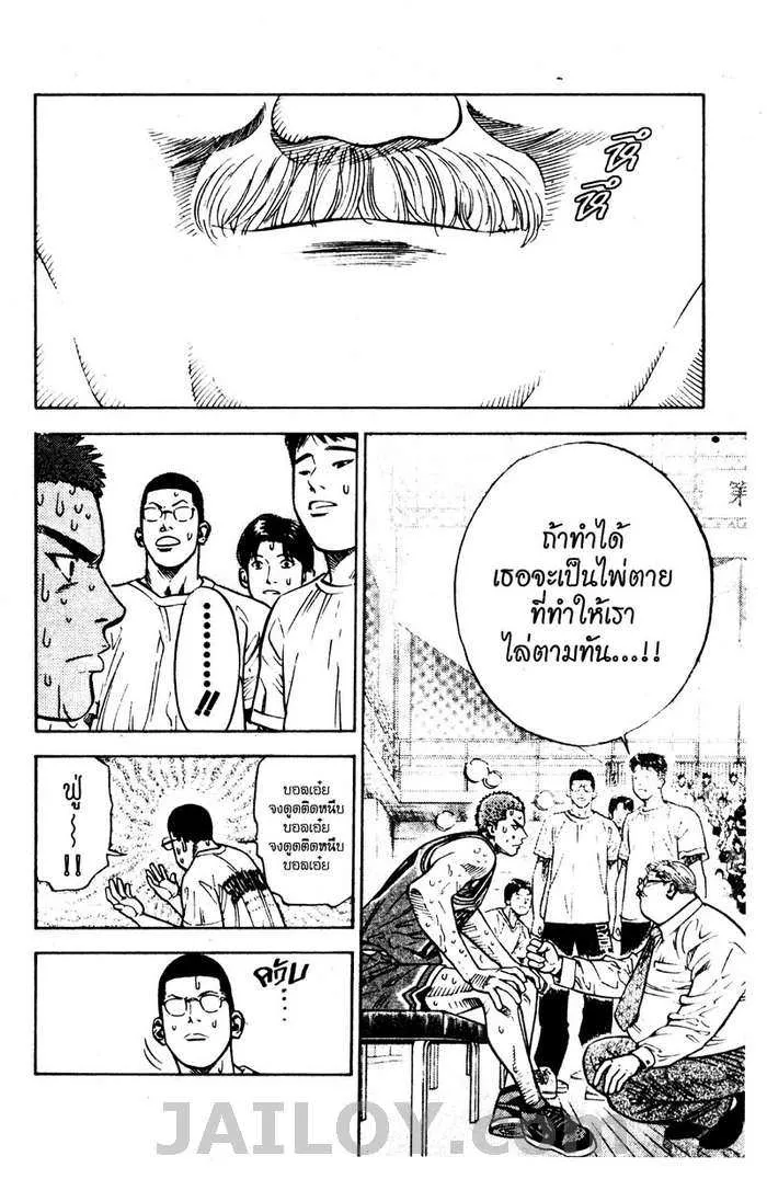 Slam Dunk - หน้า 13