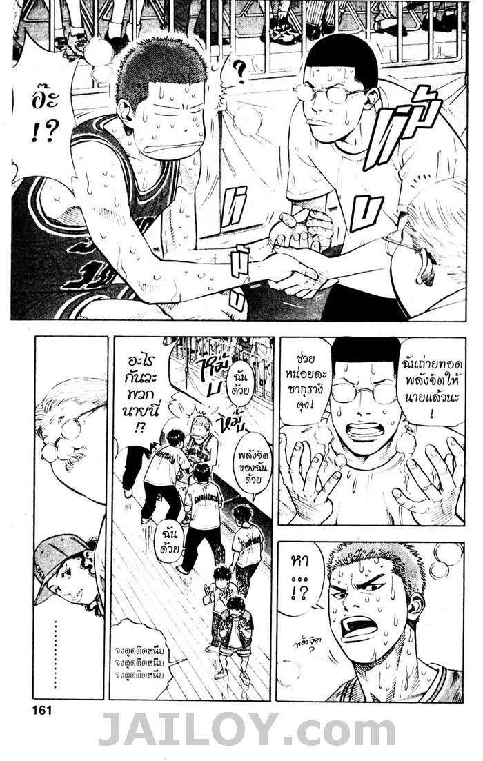 Slam Dunk - หน้า 14