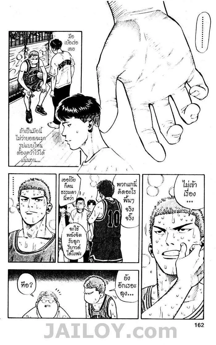 Slam Dunk - หน้า 15