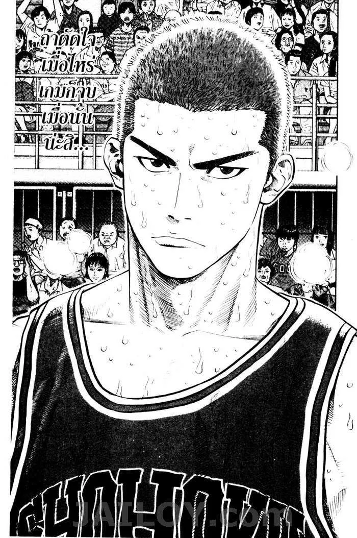 Slam Dunk - หน้า 18