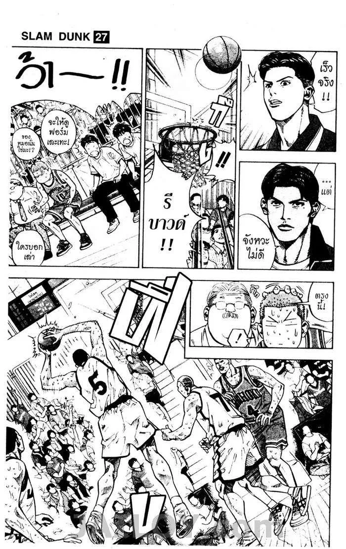 Slam Dunk - หน้า 4