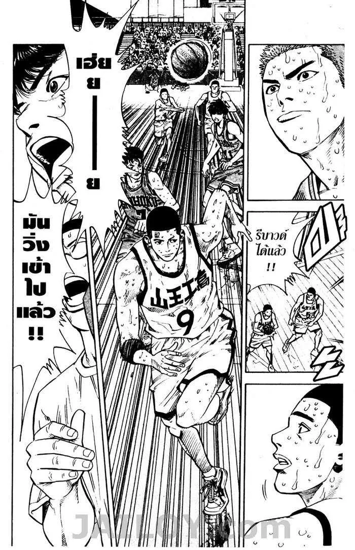 Slam Dunk - หน้า 5