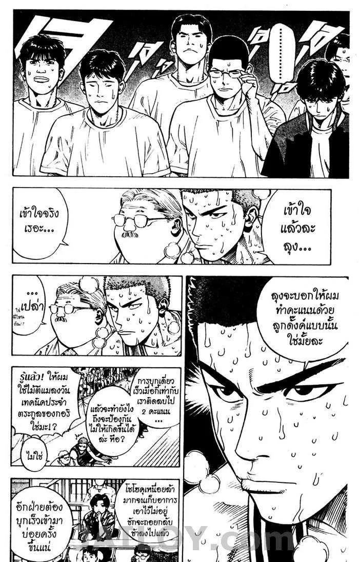 Slam Dunk - หน้า 9